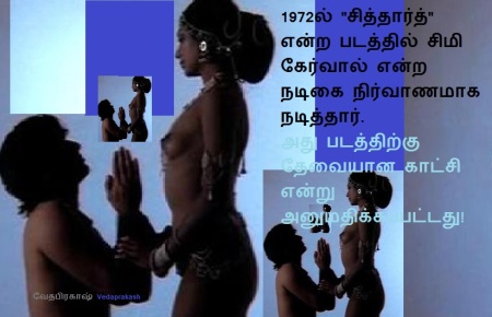 1972 simi gerewal siddharth film nude
