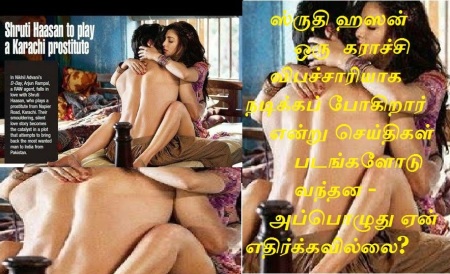 Shruti opposing bed scene in Tamil